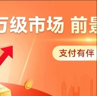打造智慧收银新模式精准服务商户，聚收宝收银赋能八大业态场景降本增效