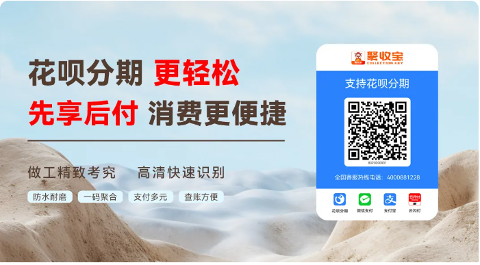 聚收宝收款扫码王+收款码牌+收款云音箱，商家一站式支付解决方案首选