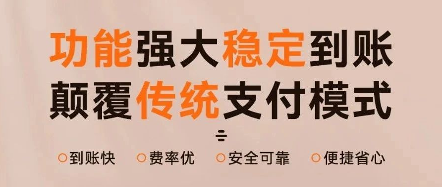 聚收宝“一站式支付解决方案”，让收款更便捷高效，助力商户数字化升级