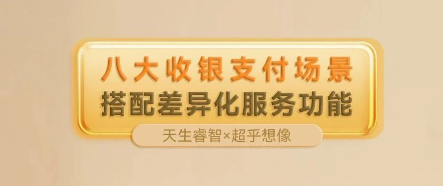 智慧门店收银系统，就选聚收宝收银，专为百万家门店量身打造！