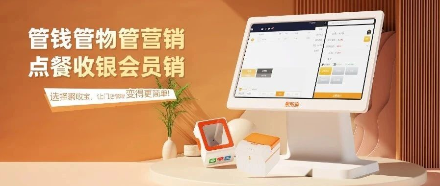 线下连锁多业态发展，聚收宝收银让门店营业额翻一番？