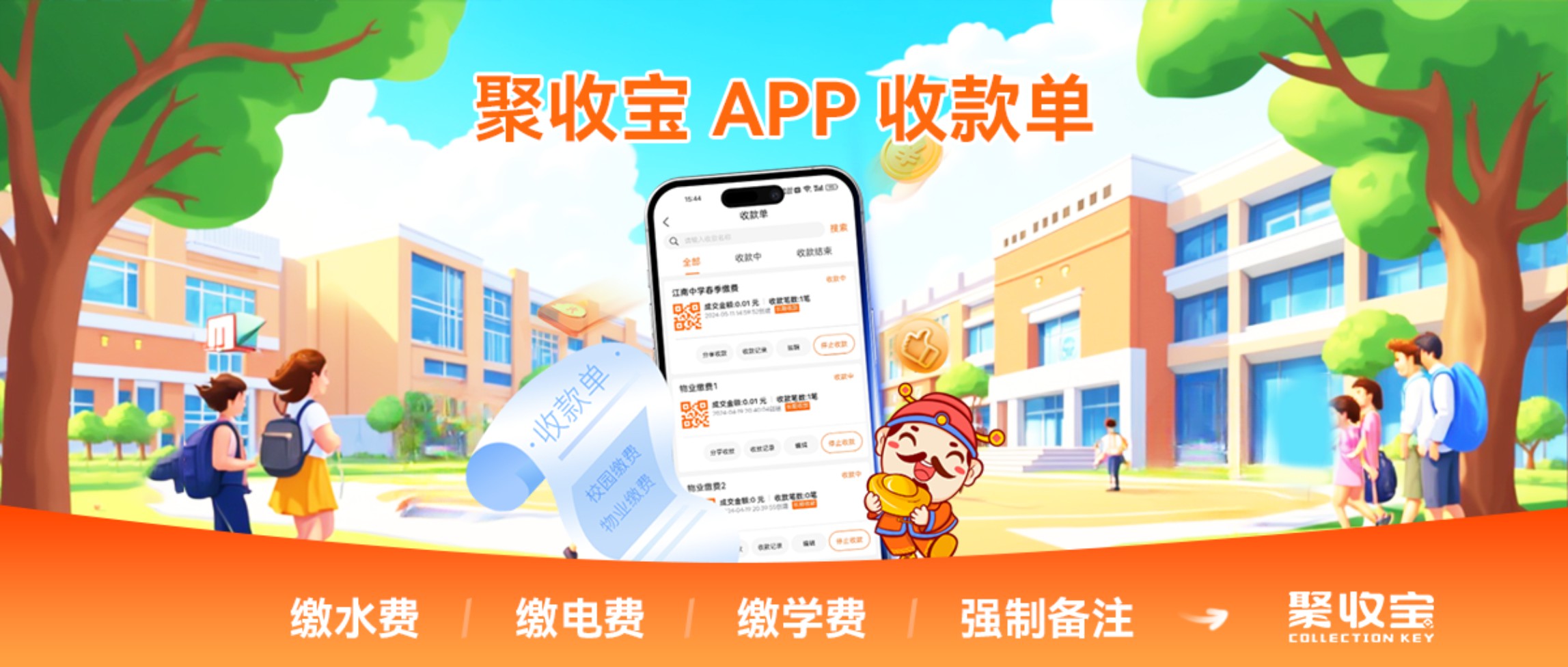 聚收宝收款单功能上线！专为批量缴费场景打造，高效、灵活、安全